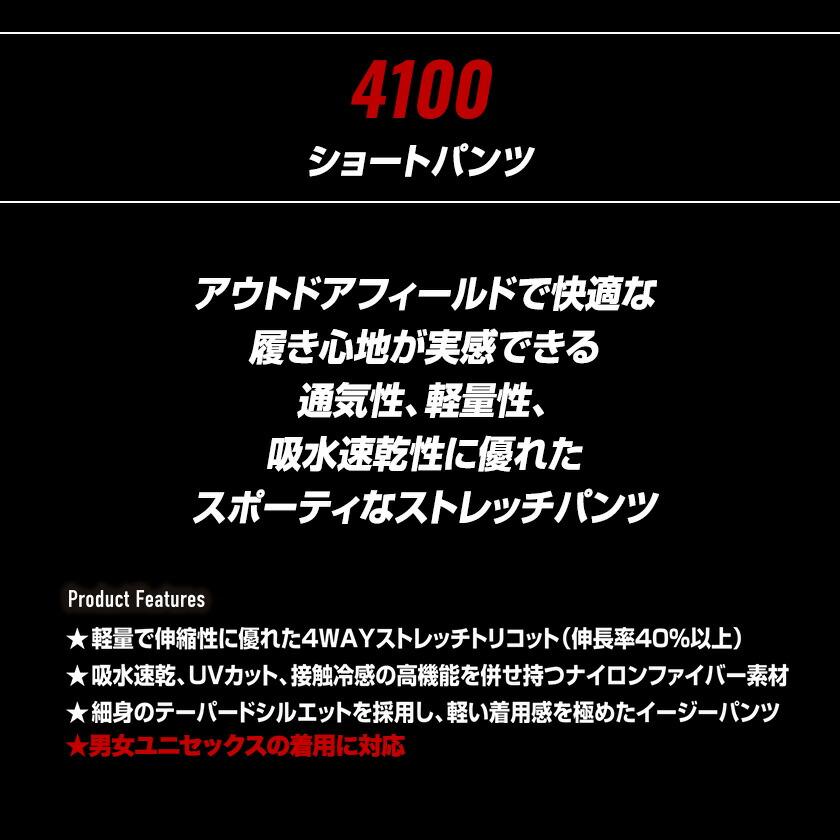バートル 4100 ショートパンツ 単品 パンツ ズボン 男女兼用 作業着 バートル 2024春夏新作 ストレッチ クレイジーストレッチ ユニセックス 吸汗速乾 消臭 |  | 01
