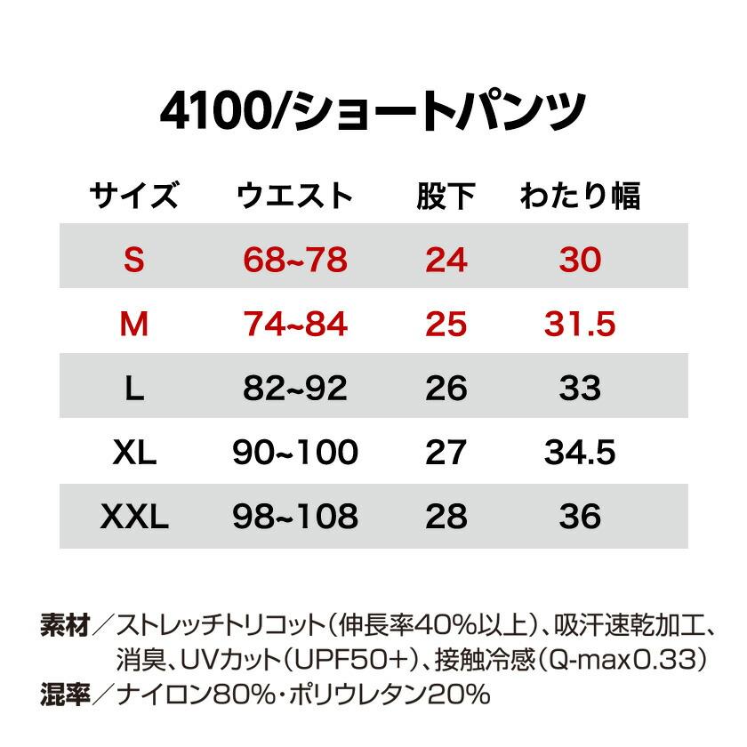バートル 4100 ショートパンツ 単品 パンツ ズボン 男女兼用 作業着 バートル 2024春夏新作 ストレッチ クレイジーストレッチ ユニセックス 吸汗速乾 消臭 |  | 07