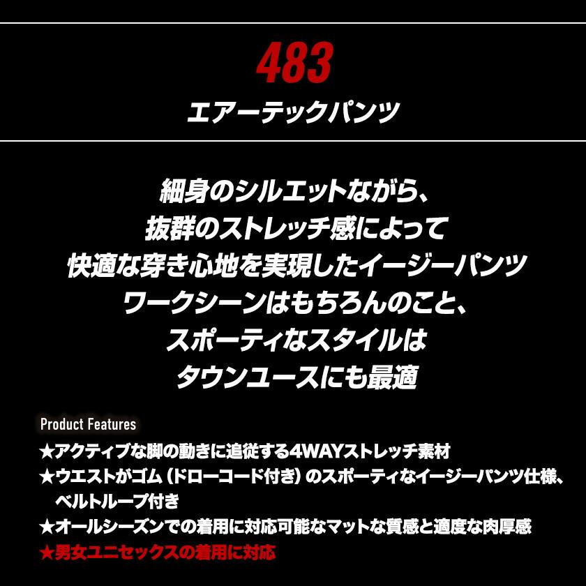 バートル 483 エアーテックパンツ 単品 パンツ ズボン アウトドア 男女兼用 作業着 バートル 2023秋冬新作 ストレッチ 制電ケア 消臭 ユニセックス | BURTLE | 01