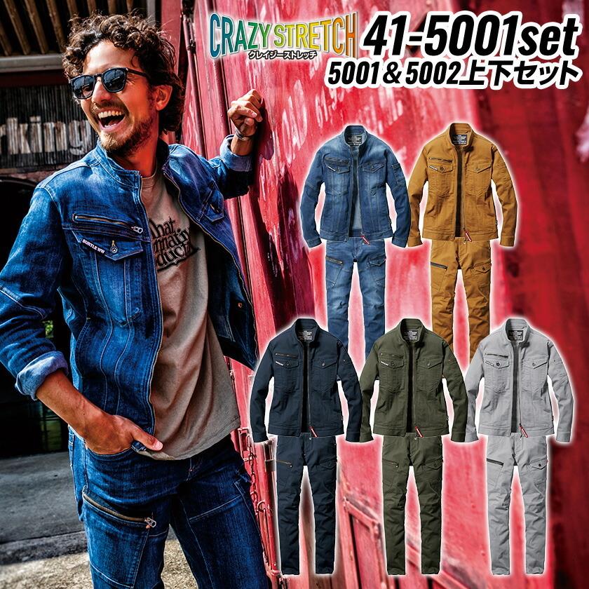 作業着上下セット バートル デニムストレッチ 5001ジャケット 5002カーゴ カーゴパンツ 秋冬 男女兼用 | BURTLE