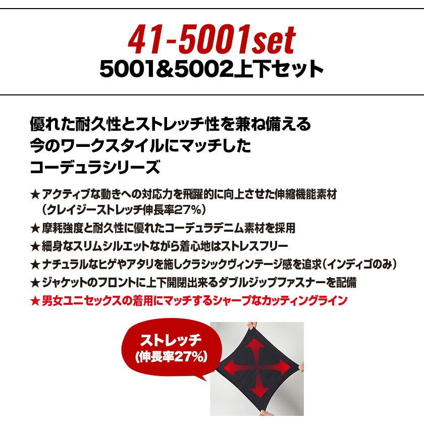 作業着上下セット バートル デニムストレッチ 5001ジャケット 5002カーゴ カーゴパンツ 秋冬 男女兼用 | BURTLE | 01