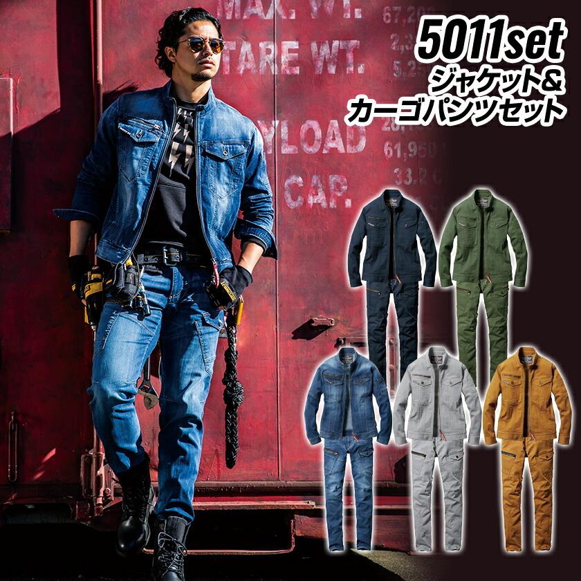 バートル ジャケット＆カーゴパンツ 上下セット  5011 5012ストレッチ クレイジーストレッチ  ユニセックス 冷感 男女兼用 作業着 Limited バートル2022春夏新作 | BURTLE