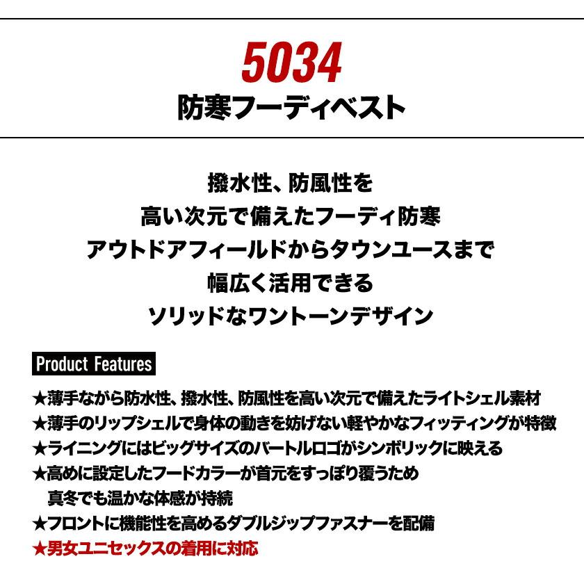 バートル 防寒フーディベスト 5034 フーディ ベスト 防寒ベスト アウター 防寒着 フード付き 防水 撥水 防風 アウトドア 秋冬  男女兼用 2023 秋冬新作 新作 |  | 01