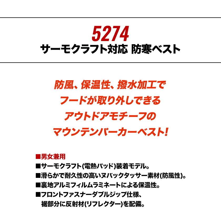バートル 作業着 防寒ベスト パーカーベスト 5274 アウター 秋冬 男女兼用 Limited | BURTLE | 01