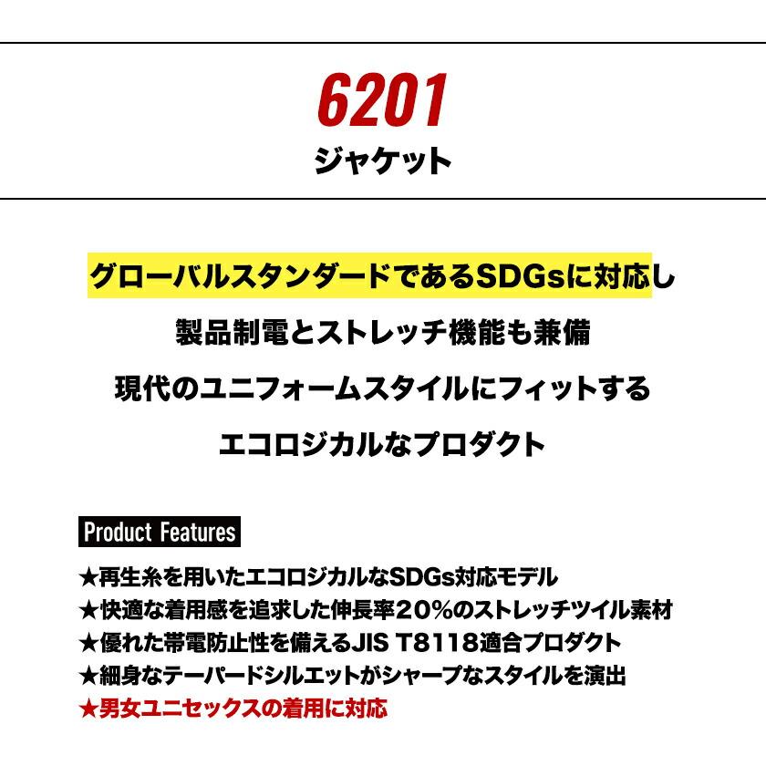 バートル ジャケット 作業着 防寒ジャケット アウター 防寒着 6201 ストレッチ 秋冬 BURTLE ユニセックス 男女兼用 SDGs対応モデル 2023 秋冬新作 新作 | BURTLE | 01