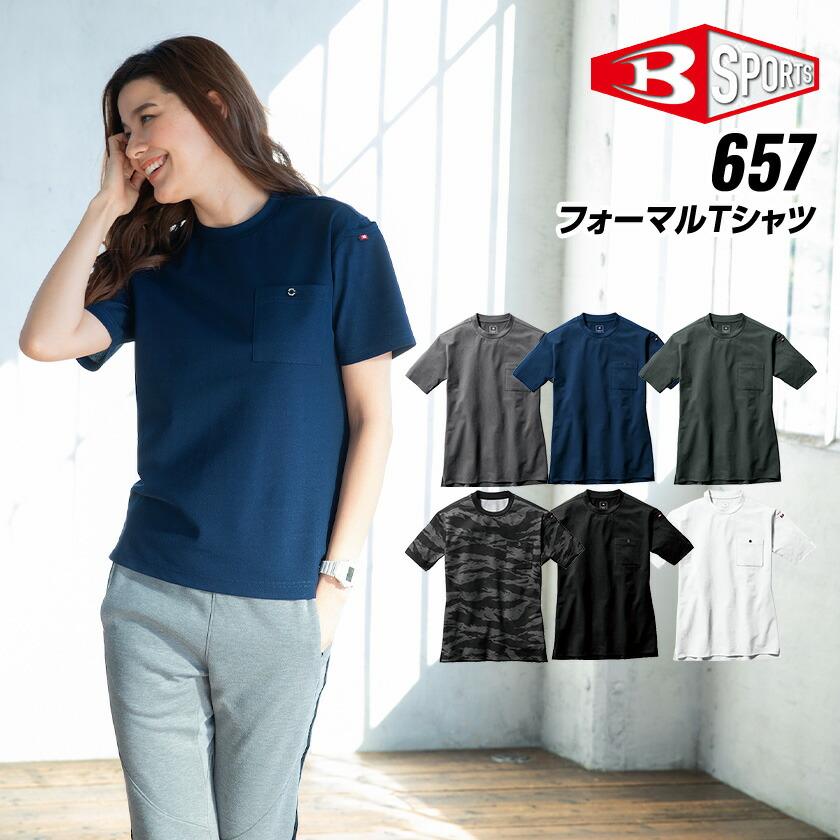 バートル  657 フォーマルTシャツ 単品 Tシャツ単品 速乾 UVカット アウトドア 男女兼用 BURTLE バートル 2024春夏新作 | BURTLE