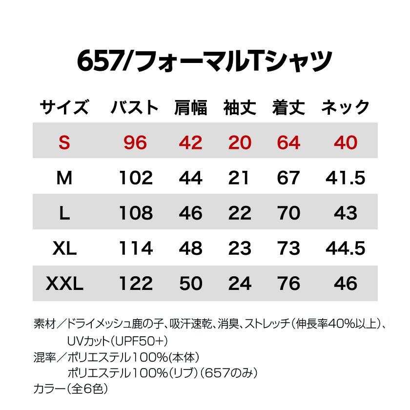バートル  657 フォーマルTシャツ 単品 Tシャツ単品 速乾 UVカット アウトドア 男女兼用 BURTLE バートル 2024春夏新作 | BURTLE | 05