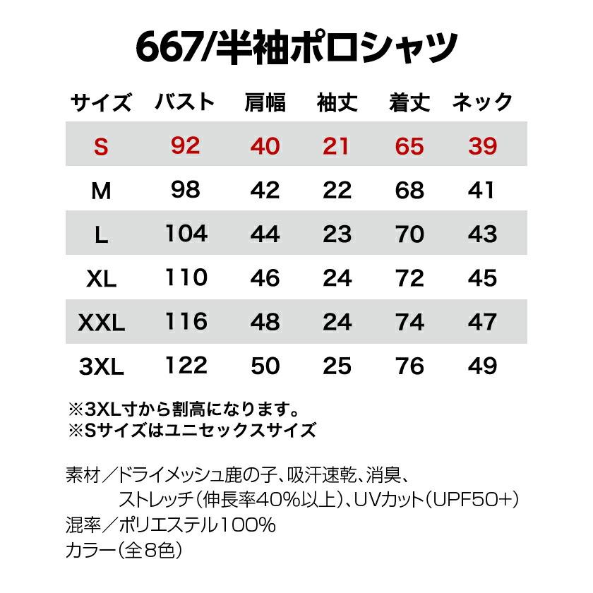 バートル 半袖ポロシャツ 667 | BURTLE | 12