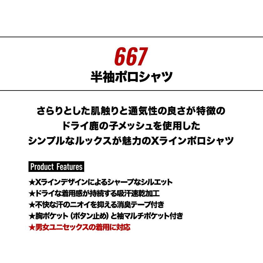 バートル 半袖ポロシャツ 667 | BURTLE | 01