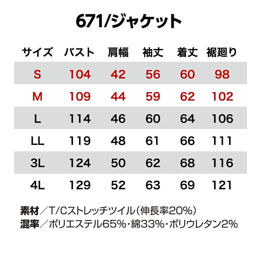 バートル 671 ジャケット 単品 アウター 防寒着 アウトドア 男女兼用 作業着 バートル 2023秋冬新作 ストレッチ クレイジーストレッチ ユニセックス | BURTLE | 10