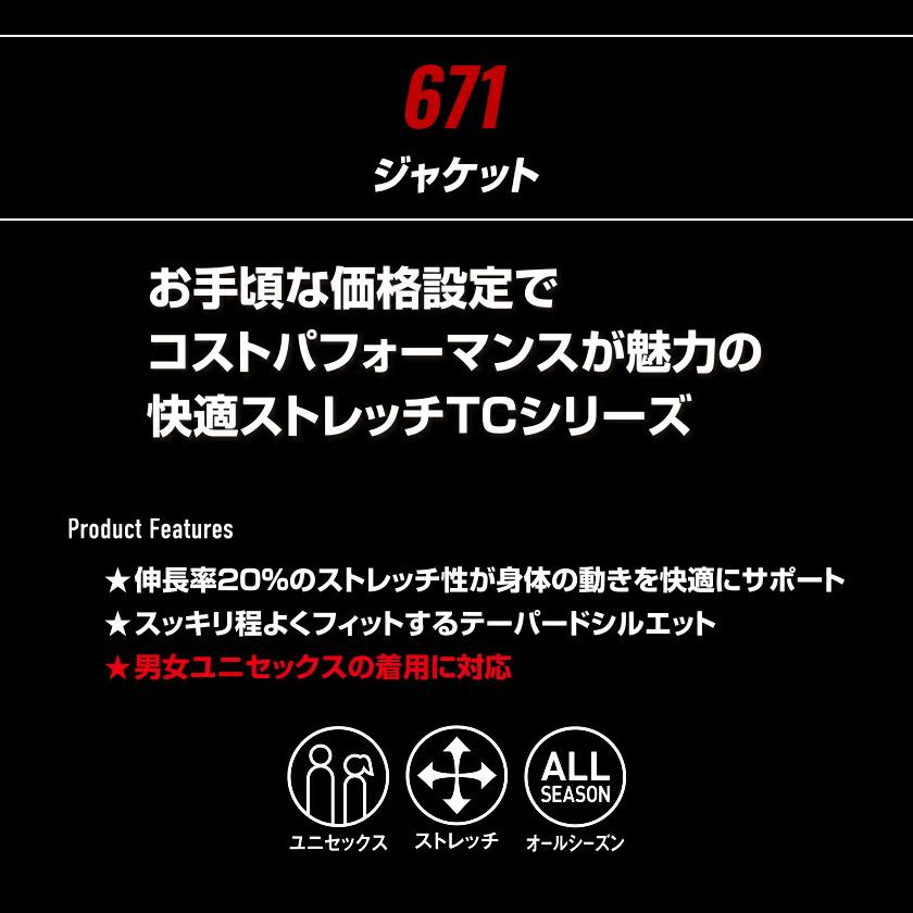 バートル 671 ジャケット 単品 アウター 防寒着 アウトドア 男女兼用 作業着 バートル 2023秋冬新作 ストレッチ クレイジーストレッチ ユニセックス | BURTLE | 01