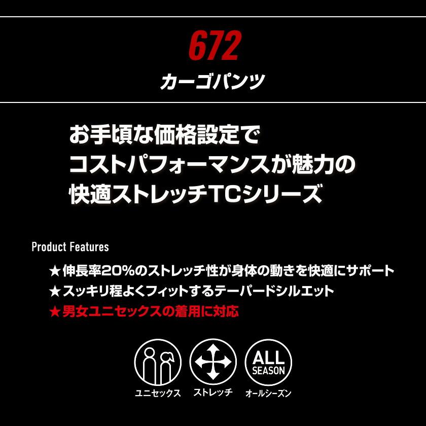 バートル 672 カーゴパンツ 単品 パンツ ズボン 男女兼用 作業着 バートル 2023秋冬新作 ストレッチ クレイジーストレッチ ユニセックス | BURTLE | 01
