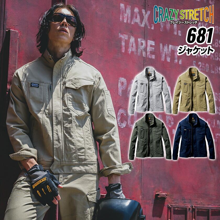 バートル 681 ジャケット 単品  アウトドア 男女兼用 作業着 バートル 2023秋冬新作 オールシーズン ストレッチ クレイジーストレッチ ユニセックス | BURTLE