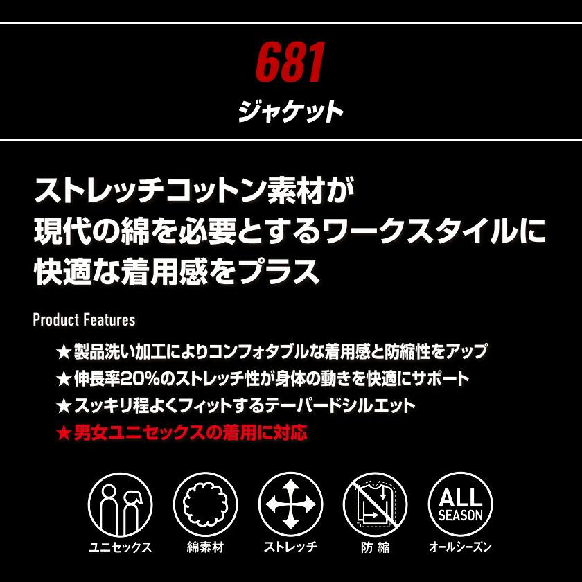 バートル 681 ジャケット 単品  アウトドア 男女兼用 作業着 バートル 2023秋冬新作 オールシーズン ストレッチ クレイジーストレッチ ユニセックス | BURTLE | 01