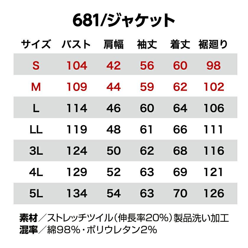 バートル 681 ジャケット 単品  アウトドア 男女兼用 作業着 バートル 2023秋冬新作 オールシーズン ストレッチ クレイジーストレッチ ユニセックス | BURTLE | 09