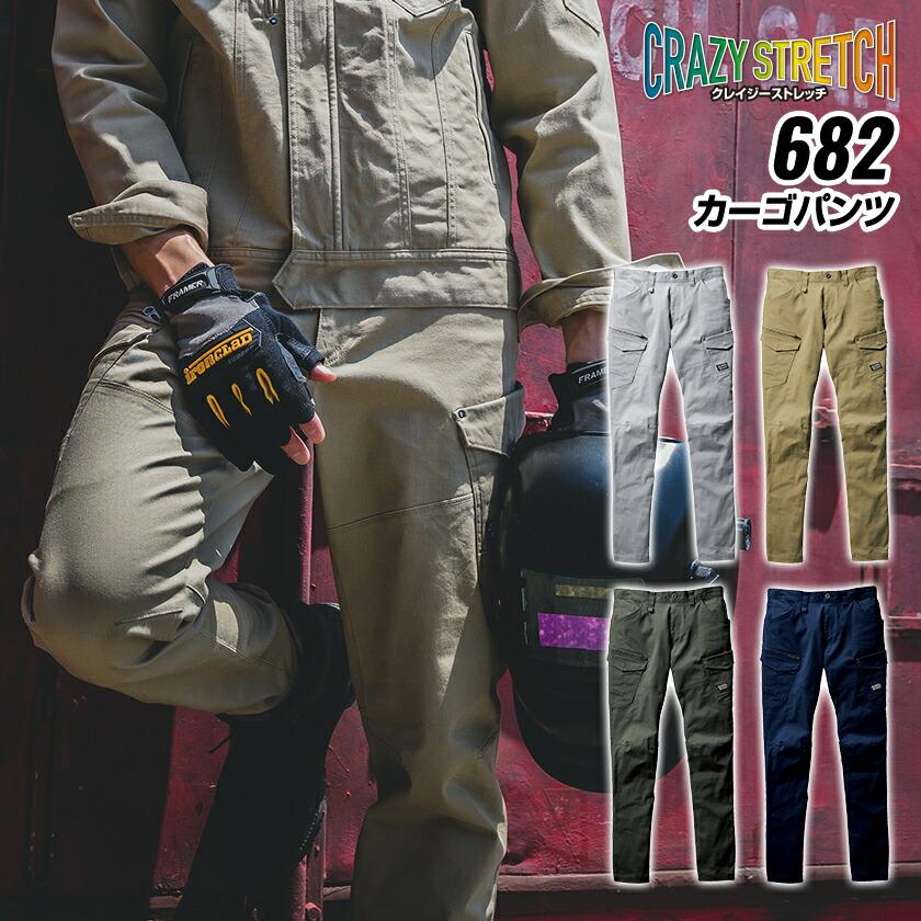 バートル 682 カーゴパンツ 単品 パンツ ズボン 男女兼用 作業着 バートル 2023秋冬新作 ストレッチ クレイジーストレッチ ユニセックス | BURTLE