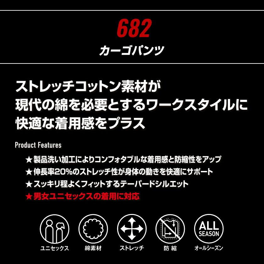 バートル 682 カーゴパンツ 単品 パンツ ズボン 男女兼用 作業着 バートル 2023秋冬新作 ストレッチ クレイジーストレッチ ユニセックス | BURTLE | 01