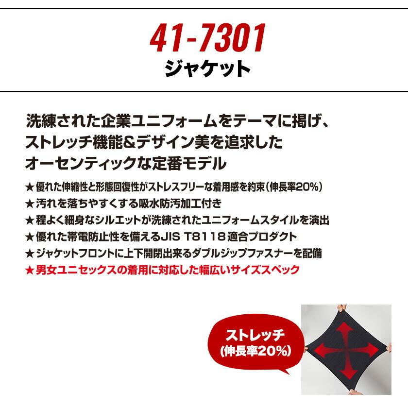 バートル ジャケット BURTLE ストレッチ 7301 ジャケット ユニセックス 男女兼用 Limited バートル2021秋冬新作 | BURTLE | 01