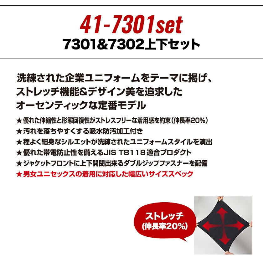 バートル 上下セット BURTLE ストレッチ 7301＆7302 ジャケット カーゴパンツ ユニセックス 男女兼用 Limited バートル2021秋冬新作 | BURTLE | 01