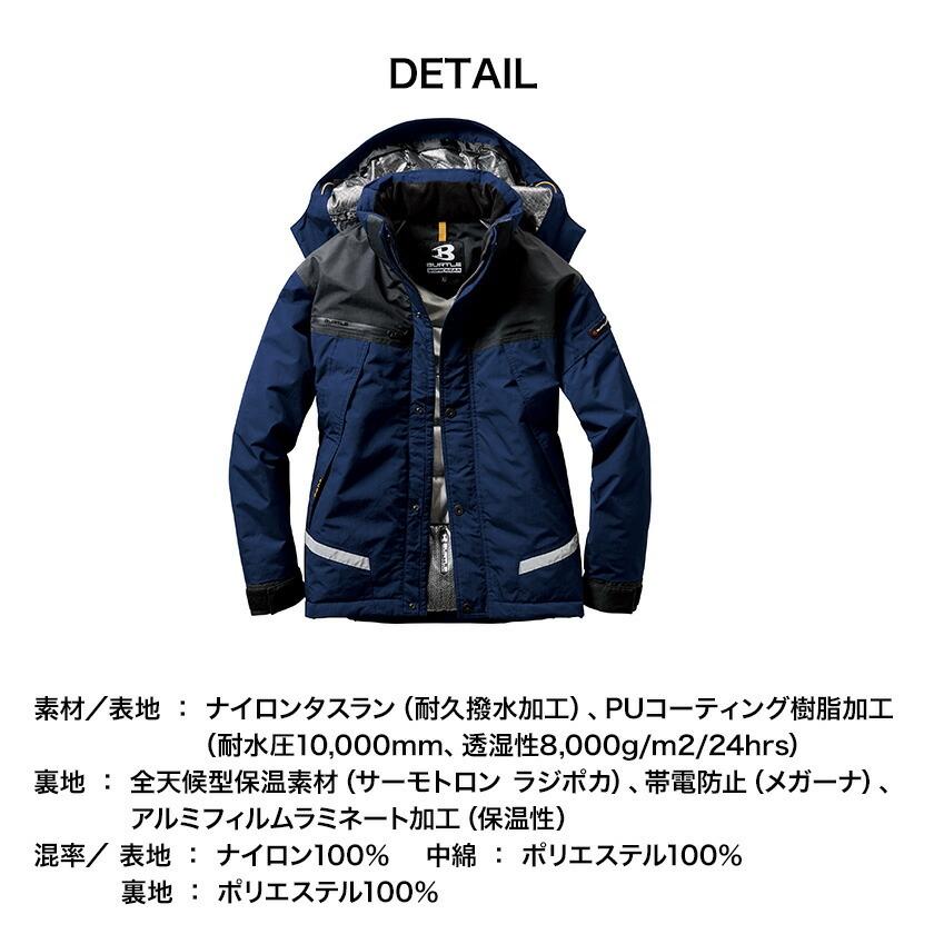 バートル防水防寒ジャケット 7610 男女兼用 メンズ レディース 防寒服 防寒着 作業着 作業着 | BURTLE | 02