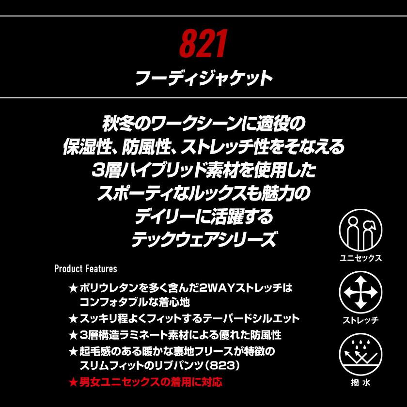 バートル 821 フーディジャケット 単品 ジャケット アウター 防寒 アウトドア 男女兼用 作業着 バートル 2024秋冬新作 保湿 防風 ストレッチ ユニセックス | BURTLE | 01