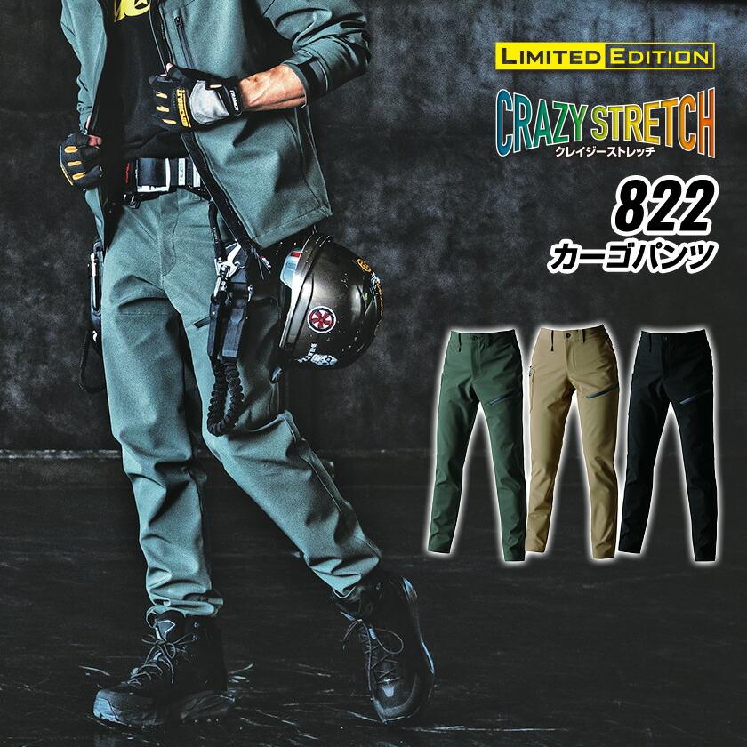 バートル 822 カーゴパンツ 単品 パンツ ズボン 防寒 アウトドア 男女兼用 作業着 バートル 2024秋冬新作 保湿 防風 ストレッチ ユニセックス | BURTLE