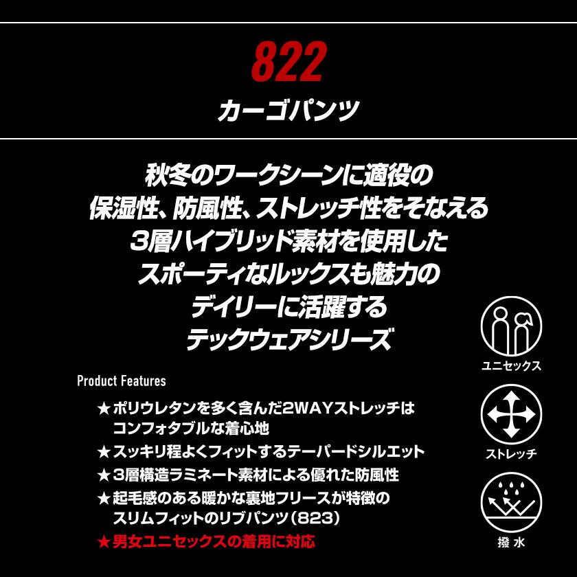 バートル 822 カーゴパンツ 単品 パンツ ズボン 防寒 アウトドア 男女兼用 作業着 バートル 2024秋冬新作 保湿 防風 ストレッチ ユニセックス | BURTLE | 01