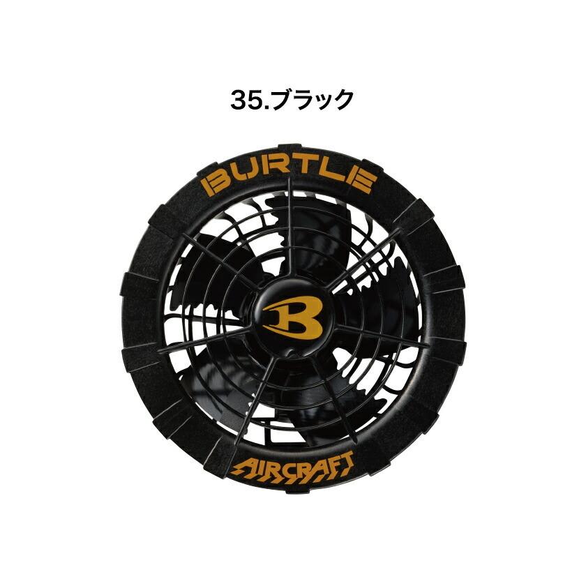 バートル ファンユニット 単品 AC270 AC271 ファン ハイスペックファン ブラシレスモーター 耐久性 作業着 バートル2021春夏新作 即納 | BURTLE | 02