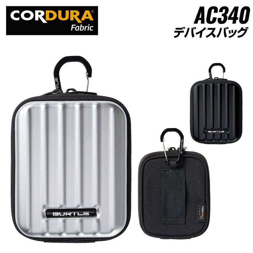 バートル デバイスバック AC340 耐久 衝撃 バッテリーケース ガード ケース 衝撃吸収 ダブルジップ カラビナ ユニセックス 男女兼用 バートル2022 春夏 | BURTLE