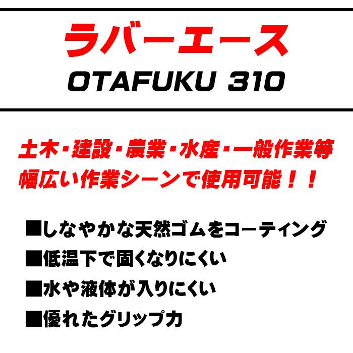 ゴム手袋 天然ゴム 国産 ラバーエース 310 おたふく手袋  M L LL |  | 01