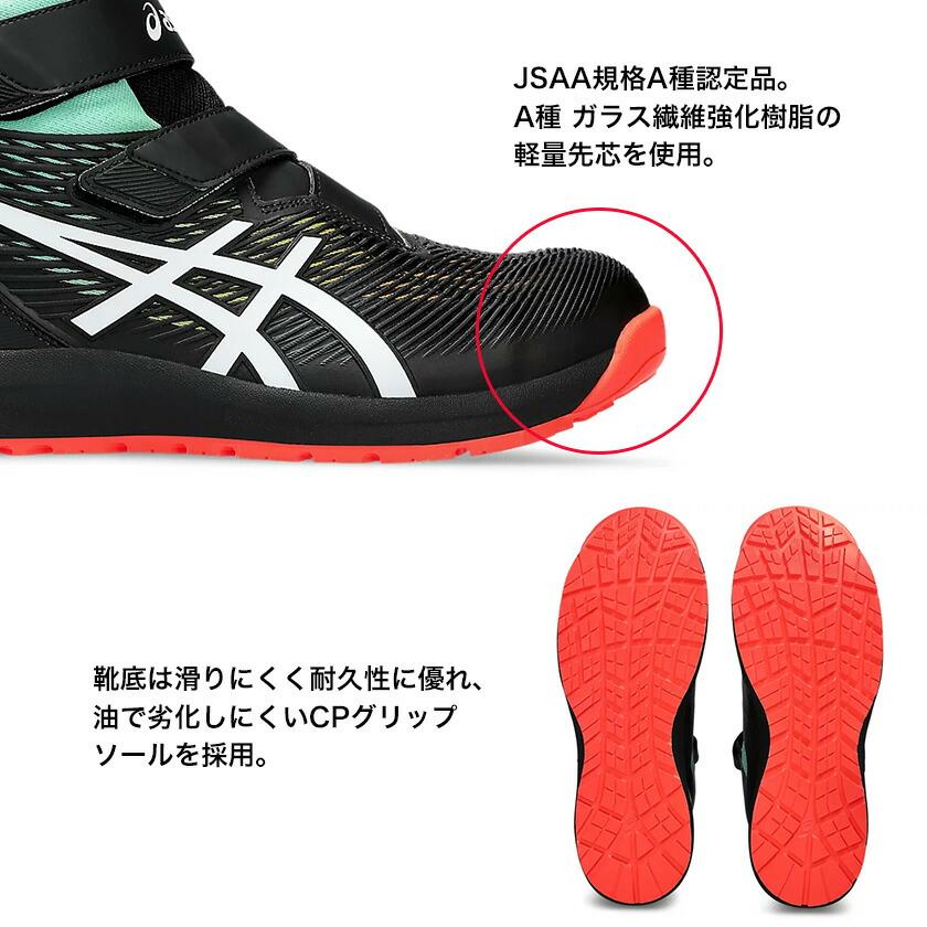 アシックス 安全靴 CP120 限定色 ハイカット UTSUROI 001