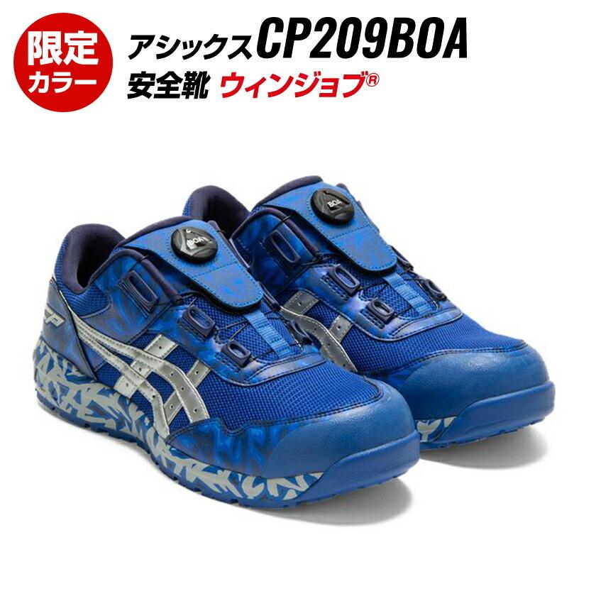 アシックス asics 安全靴 1000足 限定 CP209 BOA TOKYO - スニーカー