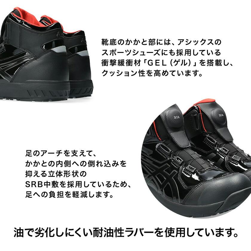アシックス 安全靴 CP304-001 BOA ハイカット エナメル加工 限定カラー