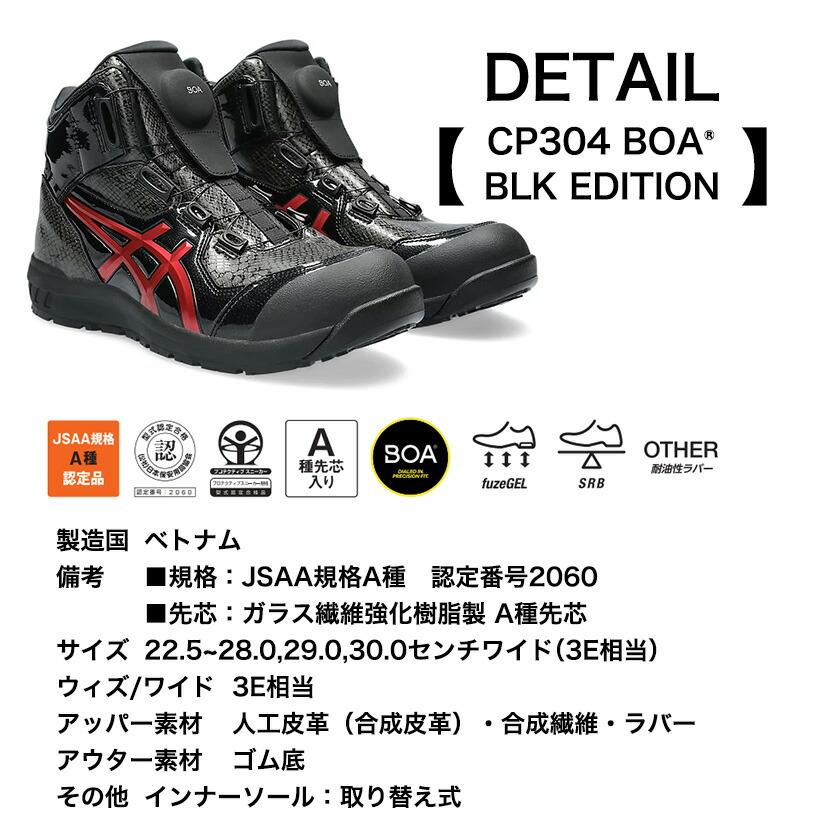 ASICS 安全靴 BOAブラック/クランベリー 限定カラー 27.5㎝ 未使用】限定アシックス安全靴 CP304 BOA ブラック×クランベリー