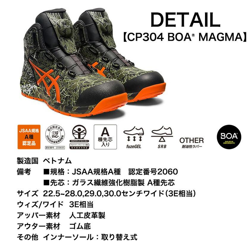 29.0 限定カラーアシックス安全靴 CP304Boa-300 MAGMA