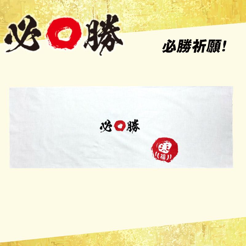 ねがい手ぬぐい 必勝ハチマキ 合格ハチマキ 集中ハチマキ 1000円ぽっきり メール便 |  | 04