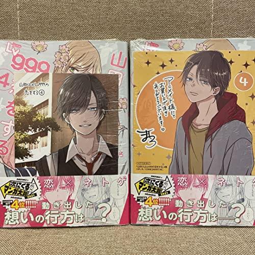 山田くんとLv999の恋をする4巻 未来屋書店 アニメイト 特典