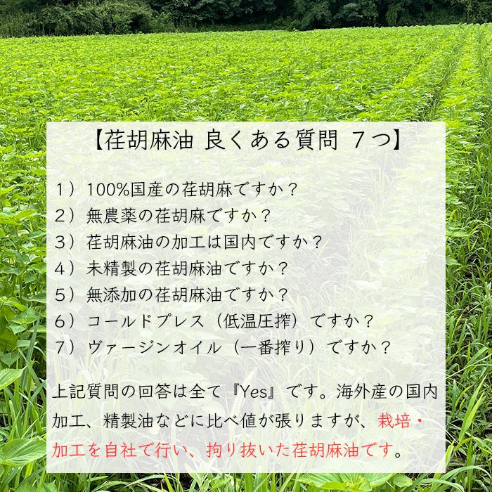 荏胡麻屋 えごま油 1本 100ml／本《メーカー直送》【送料無料 沖縄離島除く】（ 無農薬 無添加 ） モリシゲ物産 国産 荏胡麻 えごま エゴマ 荏胡麻油 エゴマ油｜okigaru-marche｜07