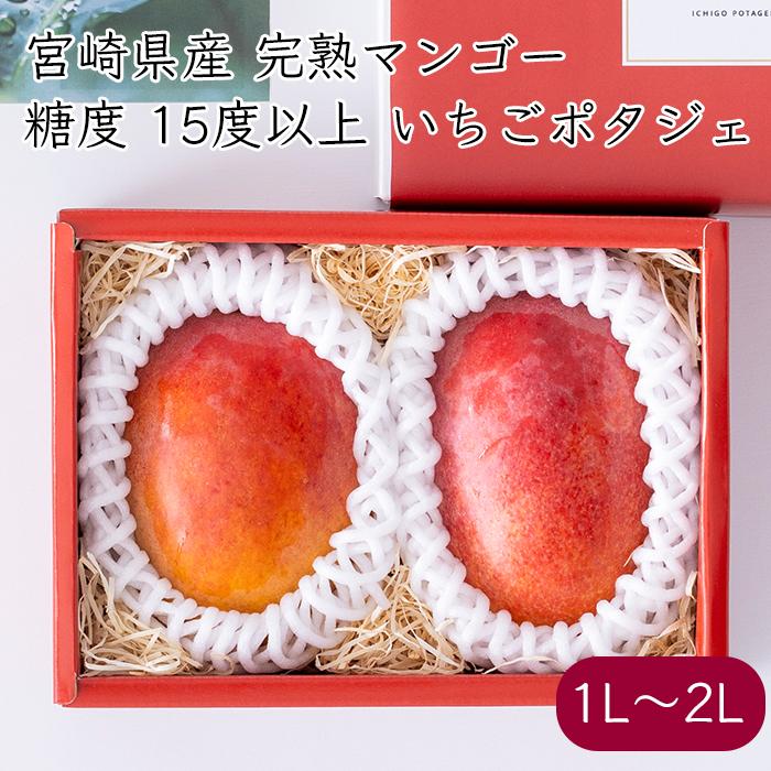 いちごポタジェ 宮崎県産 完熟マンゴー 糖度 15度以上《産地直送 7月