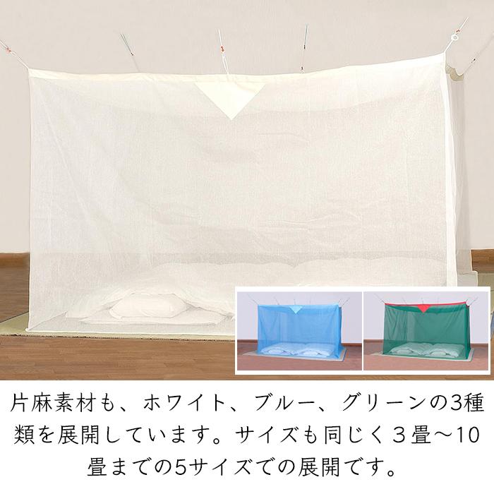 6畳用）日本製 蚊帳メーカー タナカ 蚊帳 吊り下げ式《メーカー直送