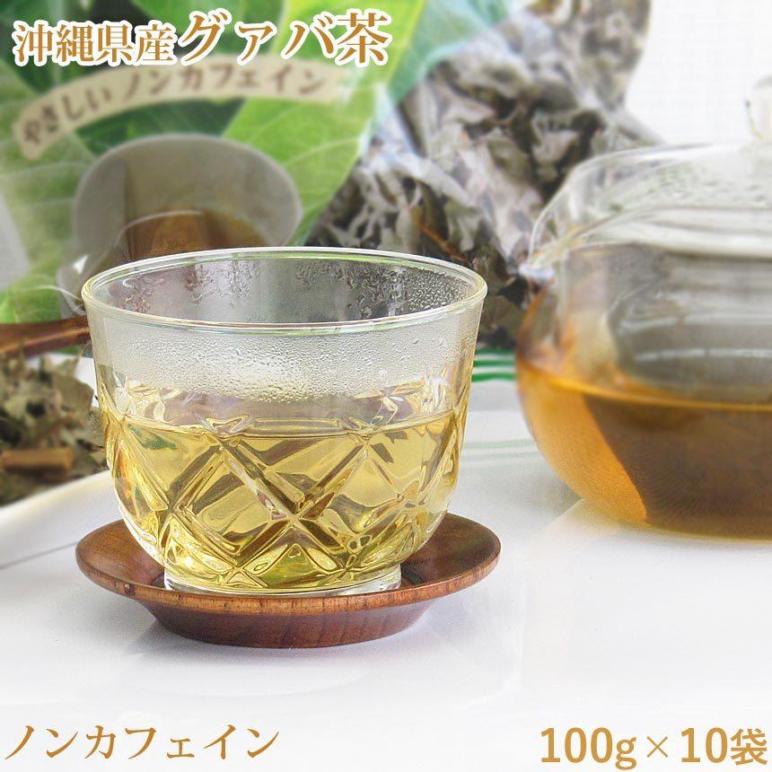 グァバ茶 100g 10袋 比嘉製茶 きざみ 茶葉 沖縄産 グァバ グアバ茶 ぐあば茶 Gwaba10s10 沖縄情報館 通販 Yahoo ショッピング