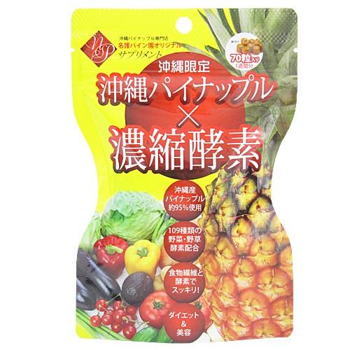 沖縄パイナップル×濃縮酵素 7包入×10個(7週間分) 名護パイン園
