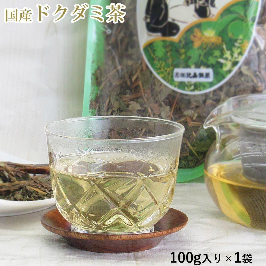 ドクダミ茶 国産 100g  比嘉製茶 定形外 どくだみ茶