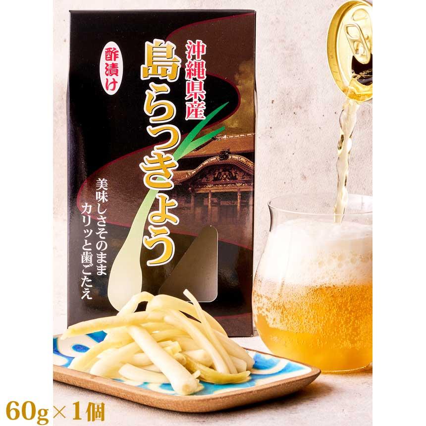 島らっきょう 酢漬け 60g 沖縄産 島ラッキョウ 味付 Sh 150 沖縄情報館 通販 Yahoo ショッピング