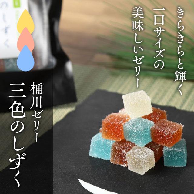 3色のしずく・桶川ゼリー（2袋） : 菓匠 おき川 - 通販 - Yahoo
