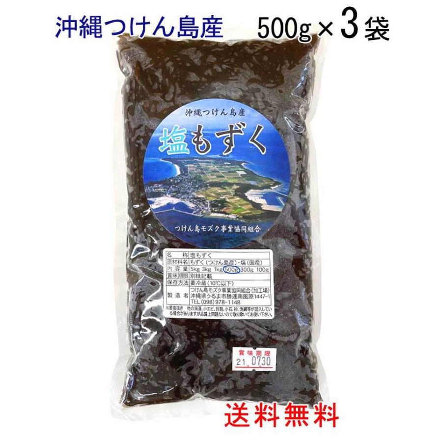 塩もずく500g×3袋 沖縄つけん島産 レターパックライト発送 送料無料　モズク｜okiken