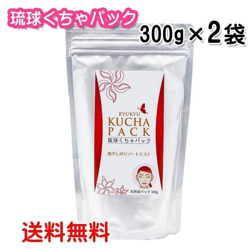 琉球くちゃパック　300g×2袋　沖縄クチャパック　月桃エキス配合　レターパックプラス発送　送料無料｜okiken