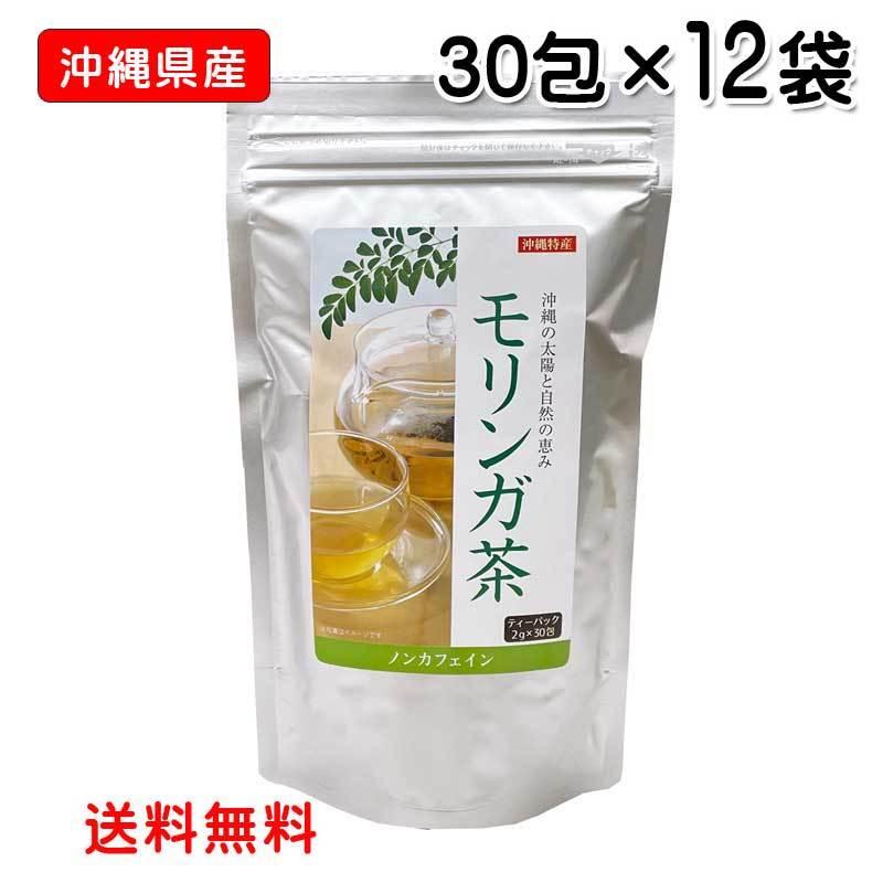 沖縄県産 モリンガ茶ティーバッグ30包×12袋　送料無料　沖縄ウコン販売