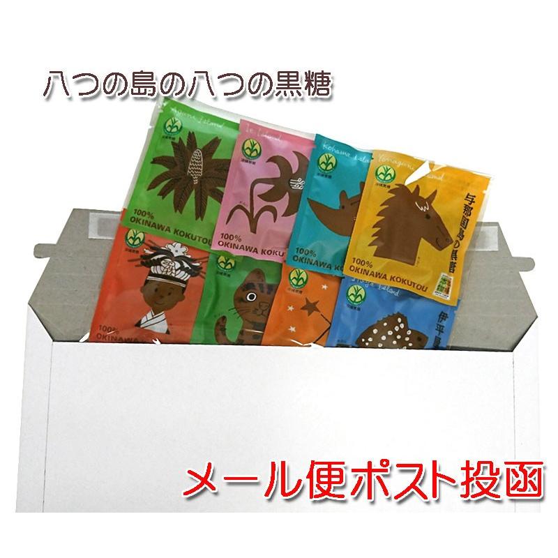 八つの島の八つの黒糖「八島黒糖」20g×8袋　沖縄県産黒糖　メール便発送 送料無料｜okiken