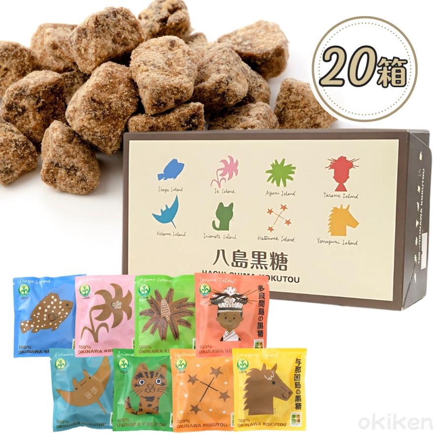純黒糖 沖縄黒糖 八島黒糖 160g(20g×8袋)×20箱セット 送料無料 沖縄 お土産 食べ比べ 沖縄県産 黒砂糖 本場の本物 沖縄県黒砂糖協同組合 純黒糖 沖縄黒糖 八島黒糖 160g(20g×8袋)×20箱セット 送料無料 沖縄 お